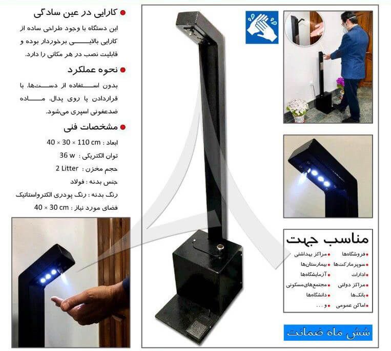 دستگاه اتومات ضدعفونی دست